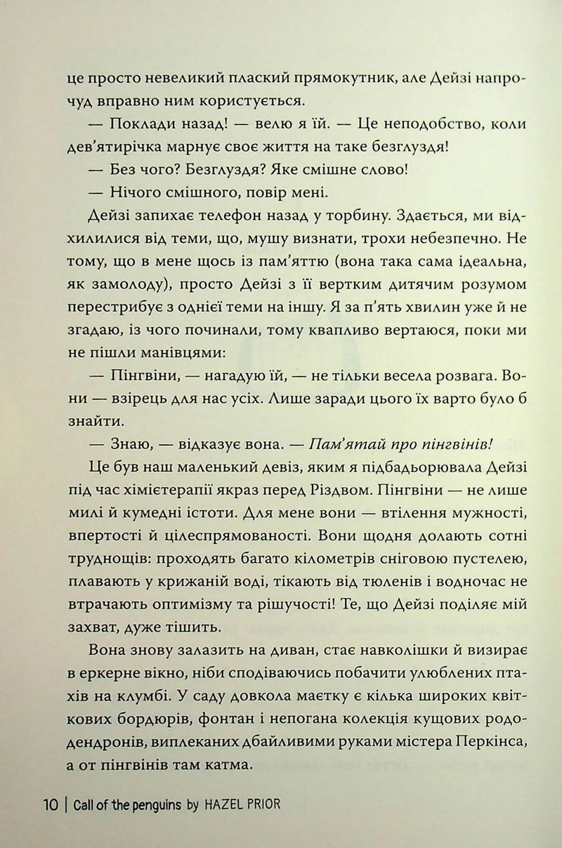 Пінгвіни кличуть