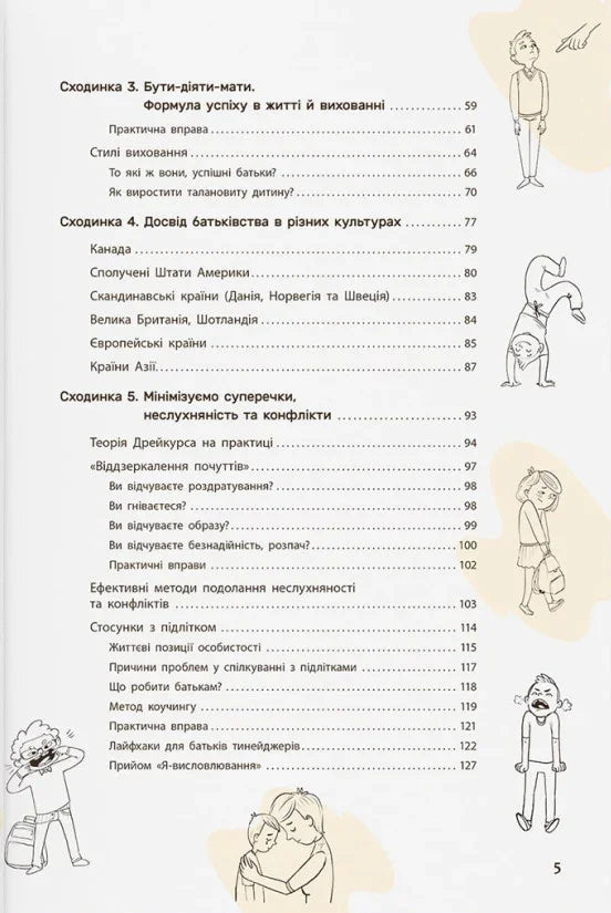 Виховання з любов’ю. Найважливіша книга про вашу дитину