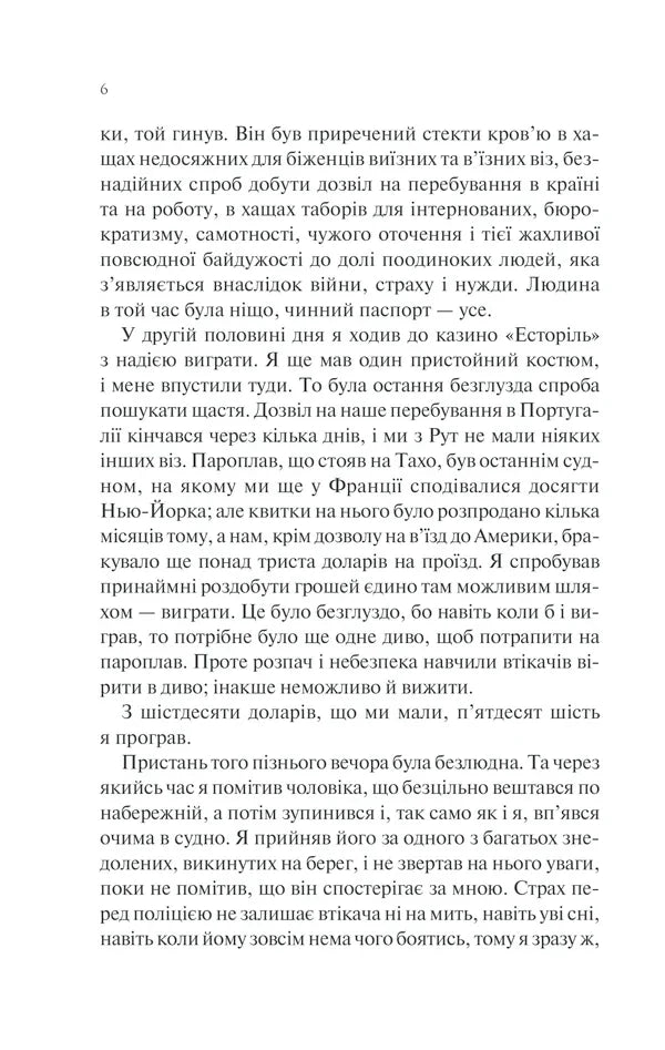 Ніч у Лісабоні