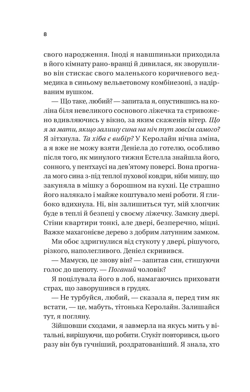 Ожинова зима