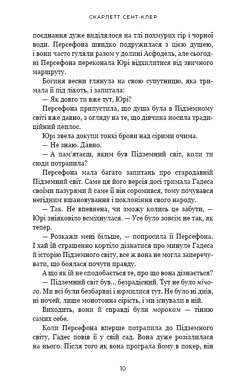 Гадес і Персефона. Книга 3: Доторк спустошення