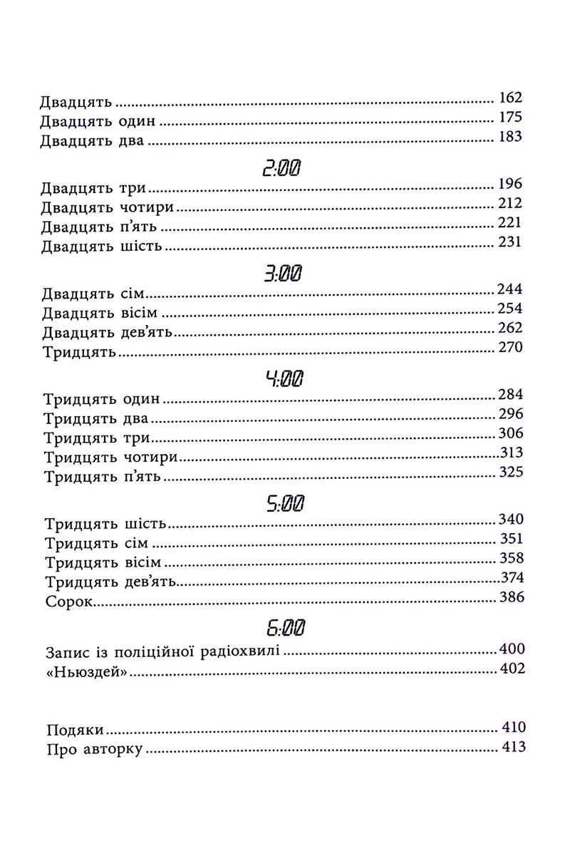 Виживуть п'ятеро