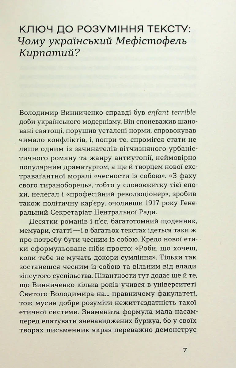 Записки Кирпатого Мефістофеля