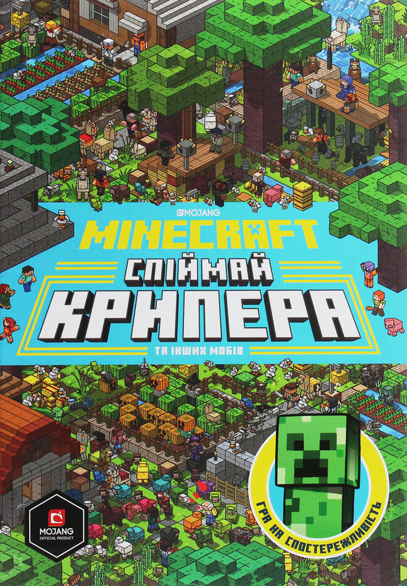 MINECRAFT Спіймай крипера та інших мобів