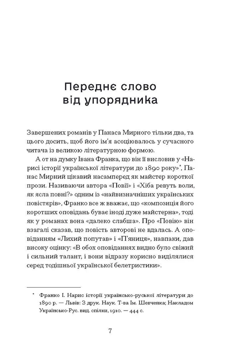 Серед степів. Вибрана проза