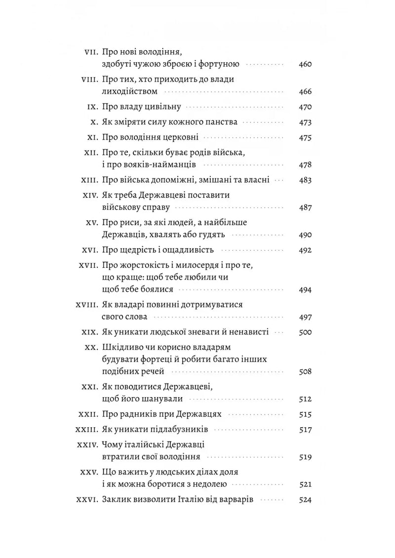 Флорентійські хроніки. Державець