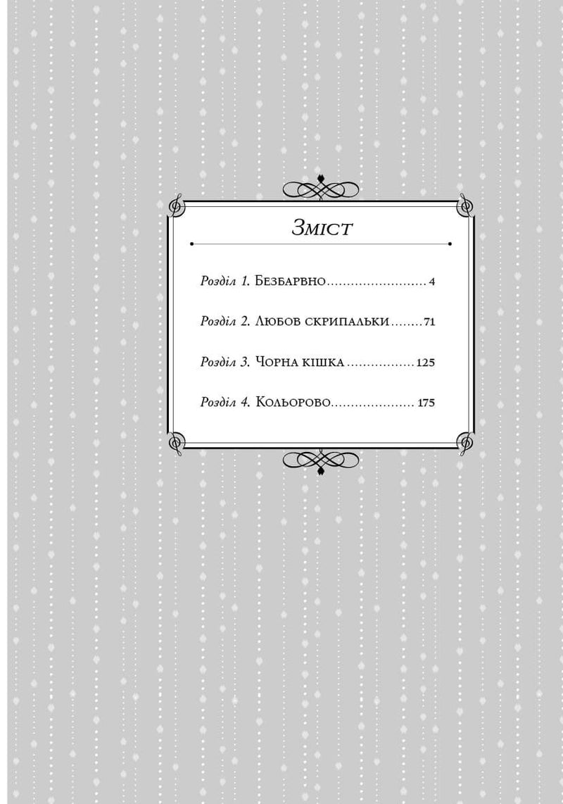 Твоя квітнева брехня. Том 1