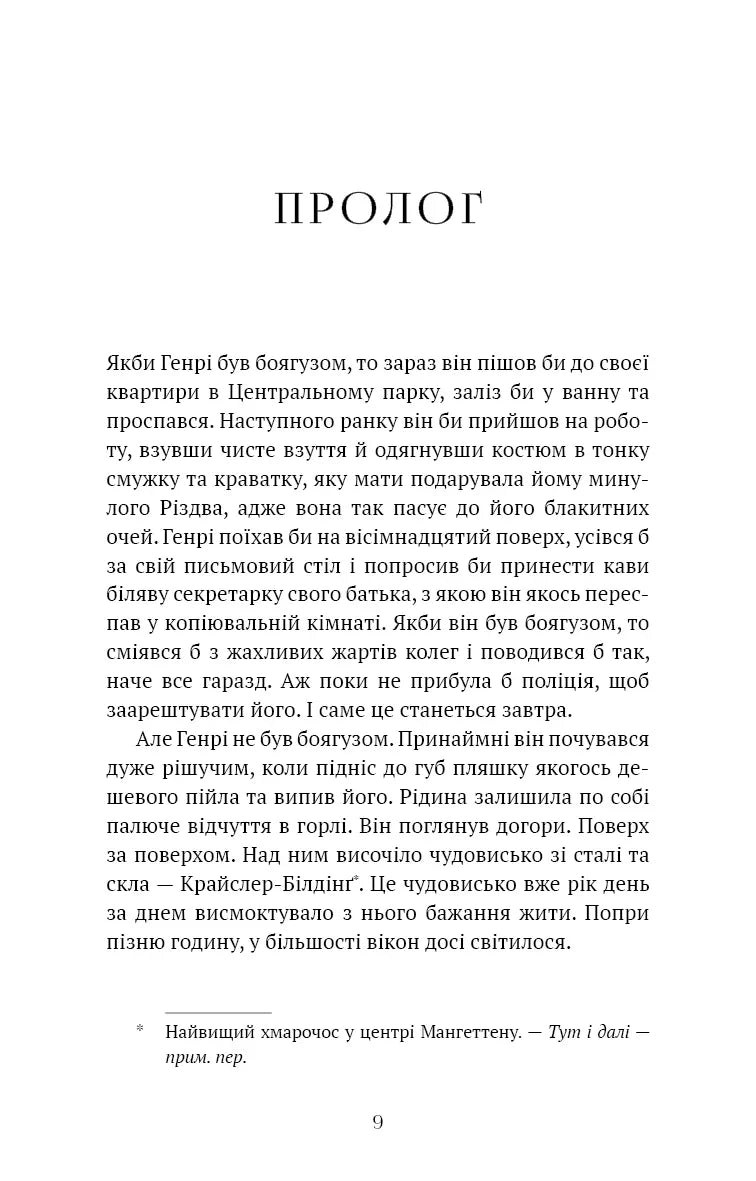 Академія Чорного Птаха. Книга 1: Убий темряву