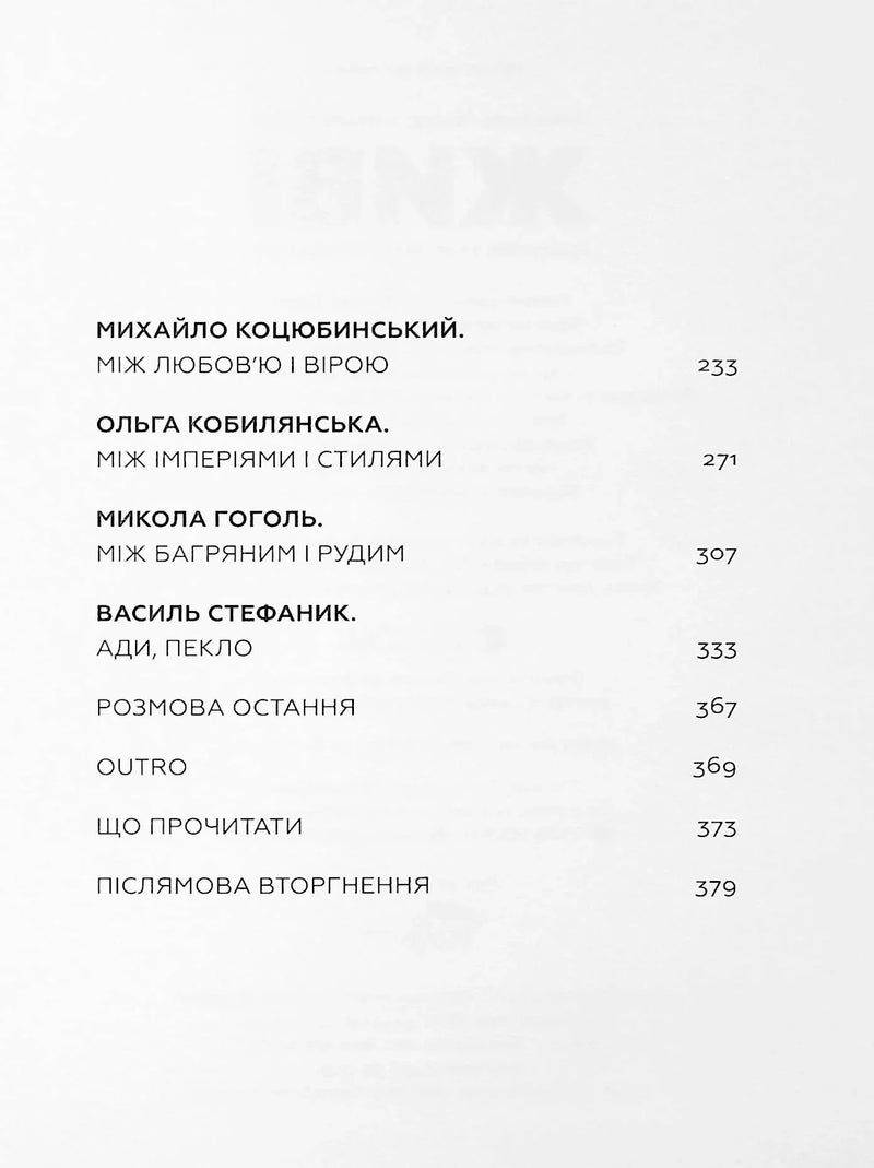 Живі. Зрозуміти українську літературу