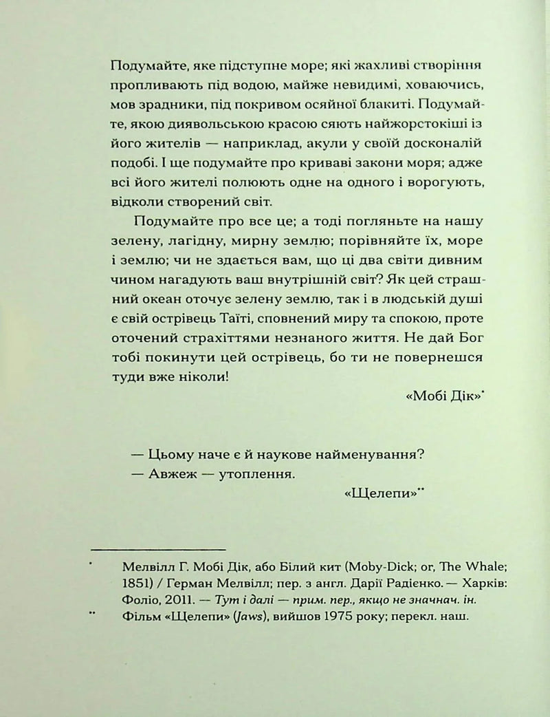 Наші дружини на дні морському