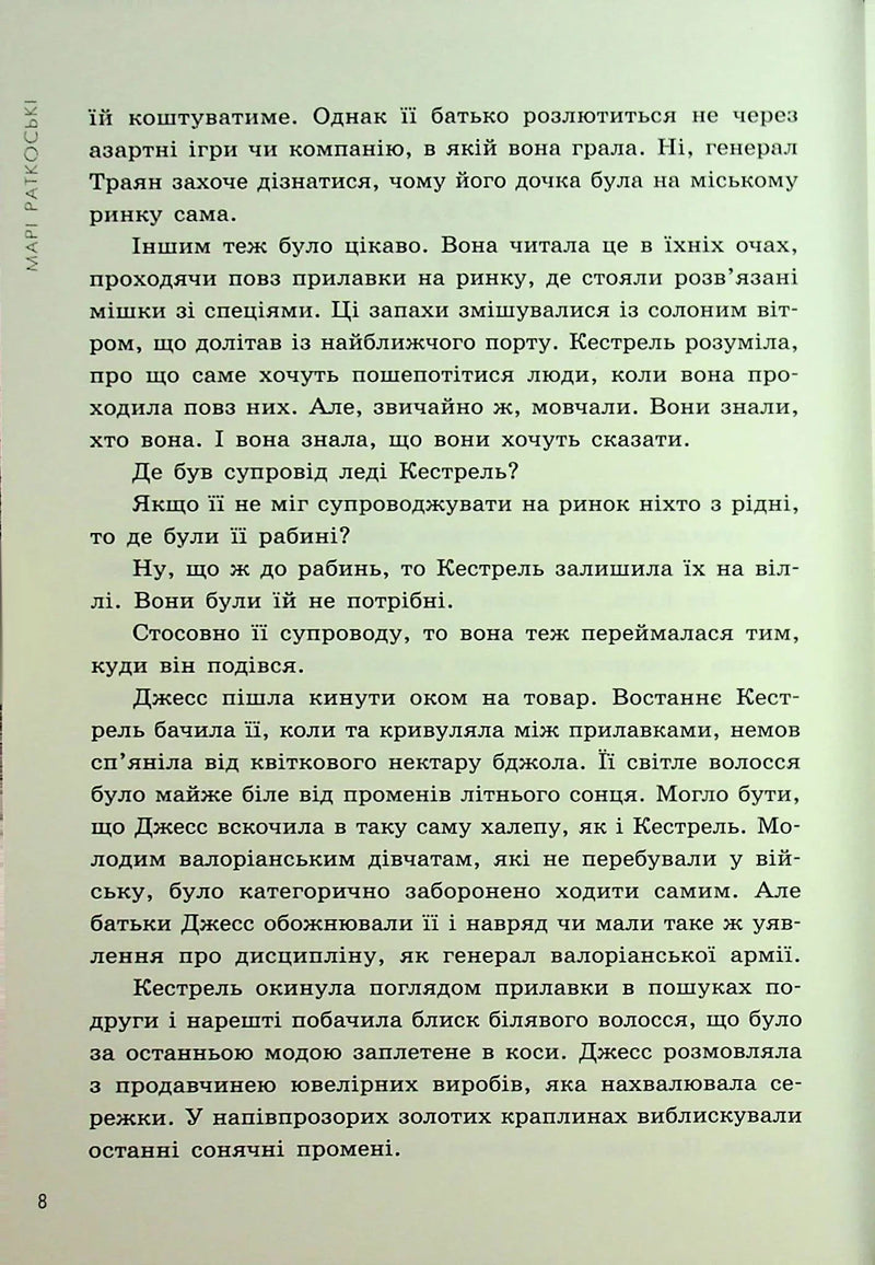 Прокляття переможця. Книга 1
