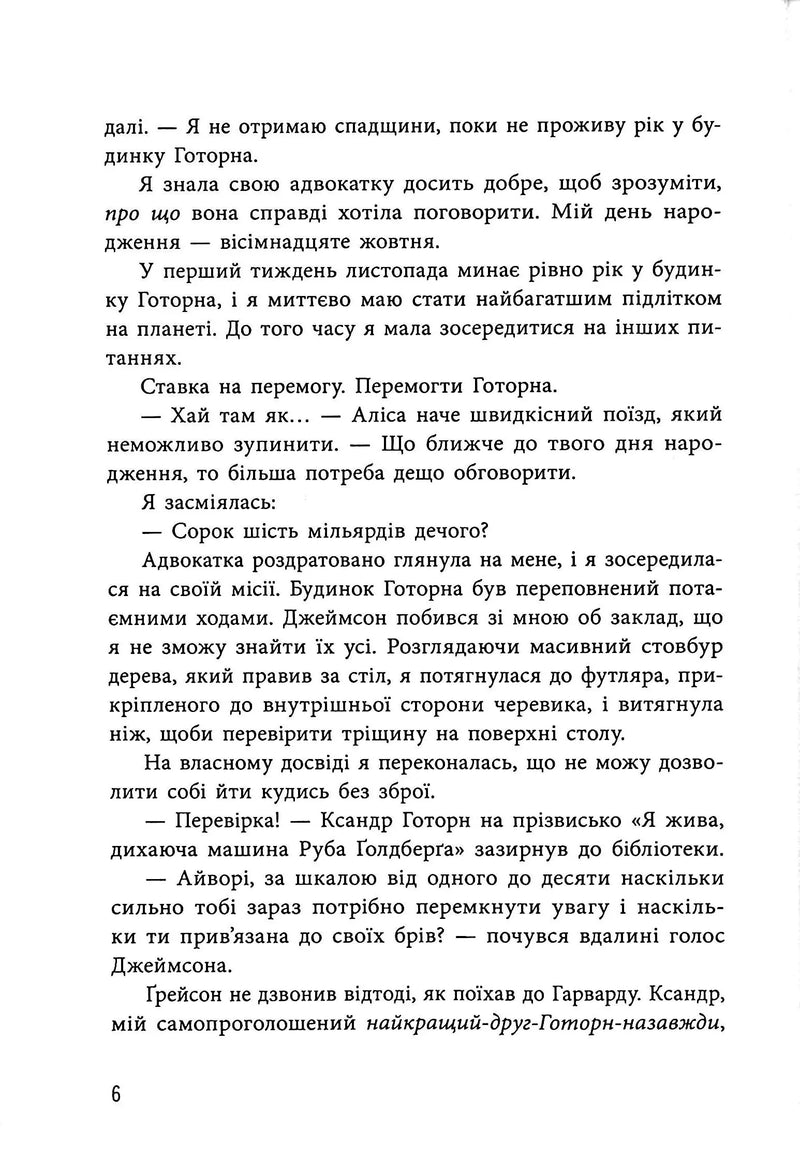 Фінальний гамбіт