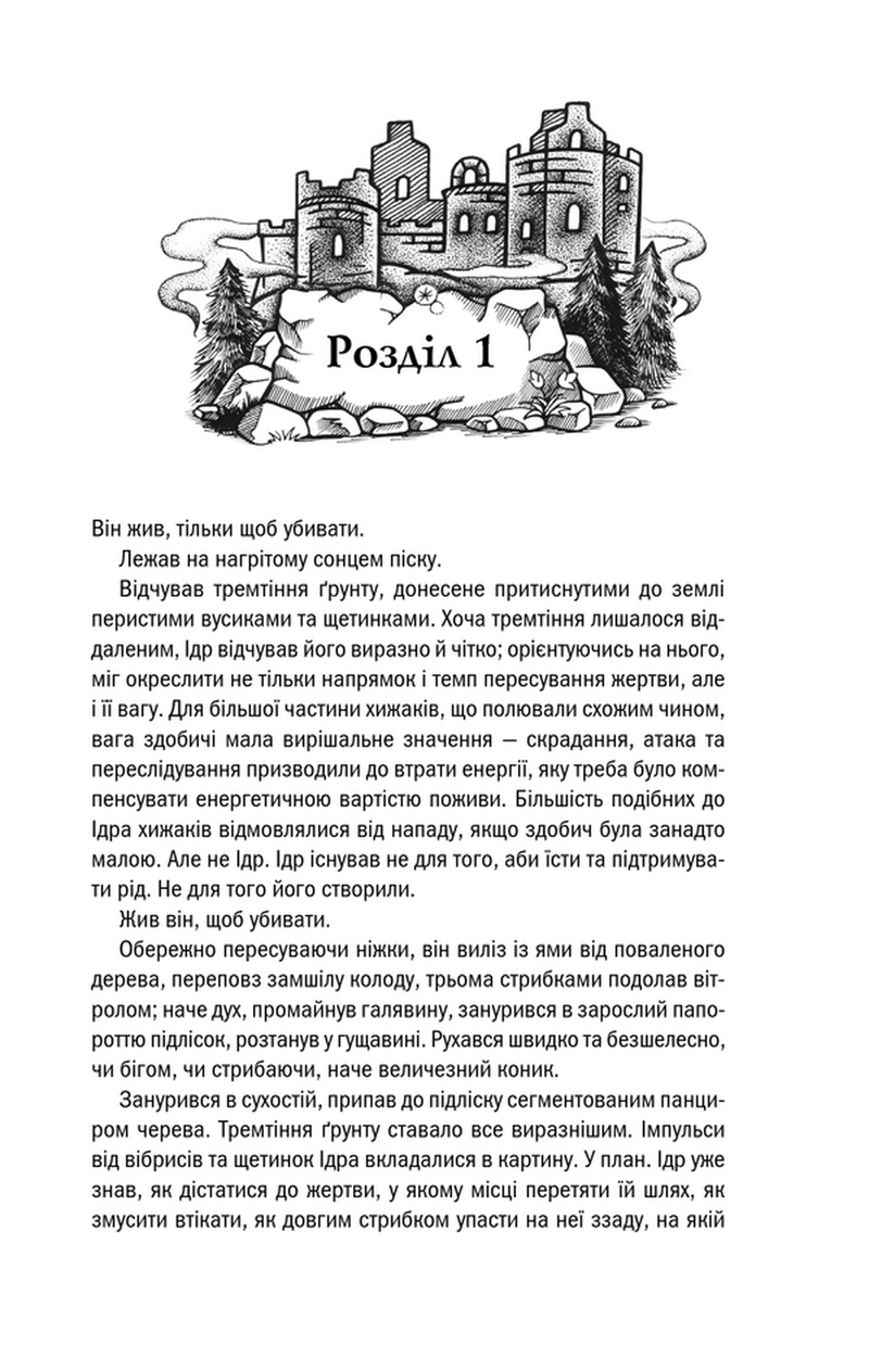 Відьмак. Сезон гроз