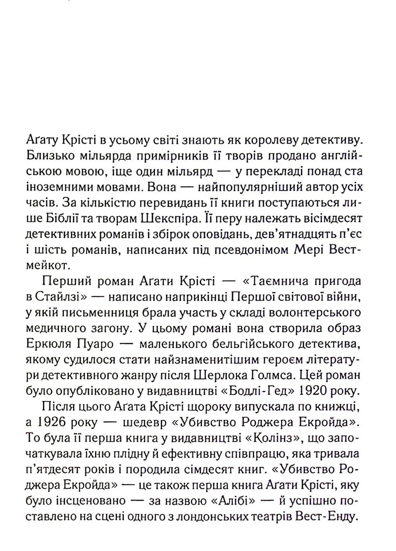 Убивство Роджера Екройда