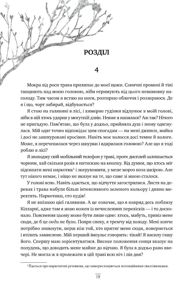 Одна істинна королева. Книга 1: Коронована зорями