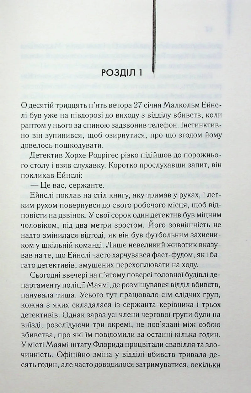 Детектив