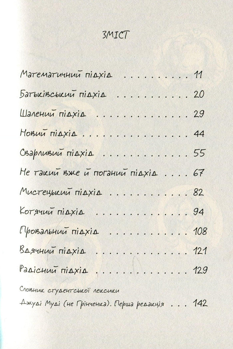 Джуді Муді йде до коледжу