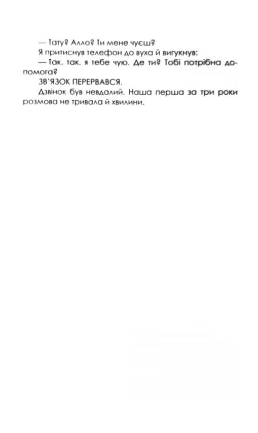 Остання гостя на весіллі