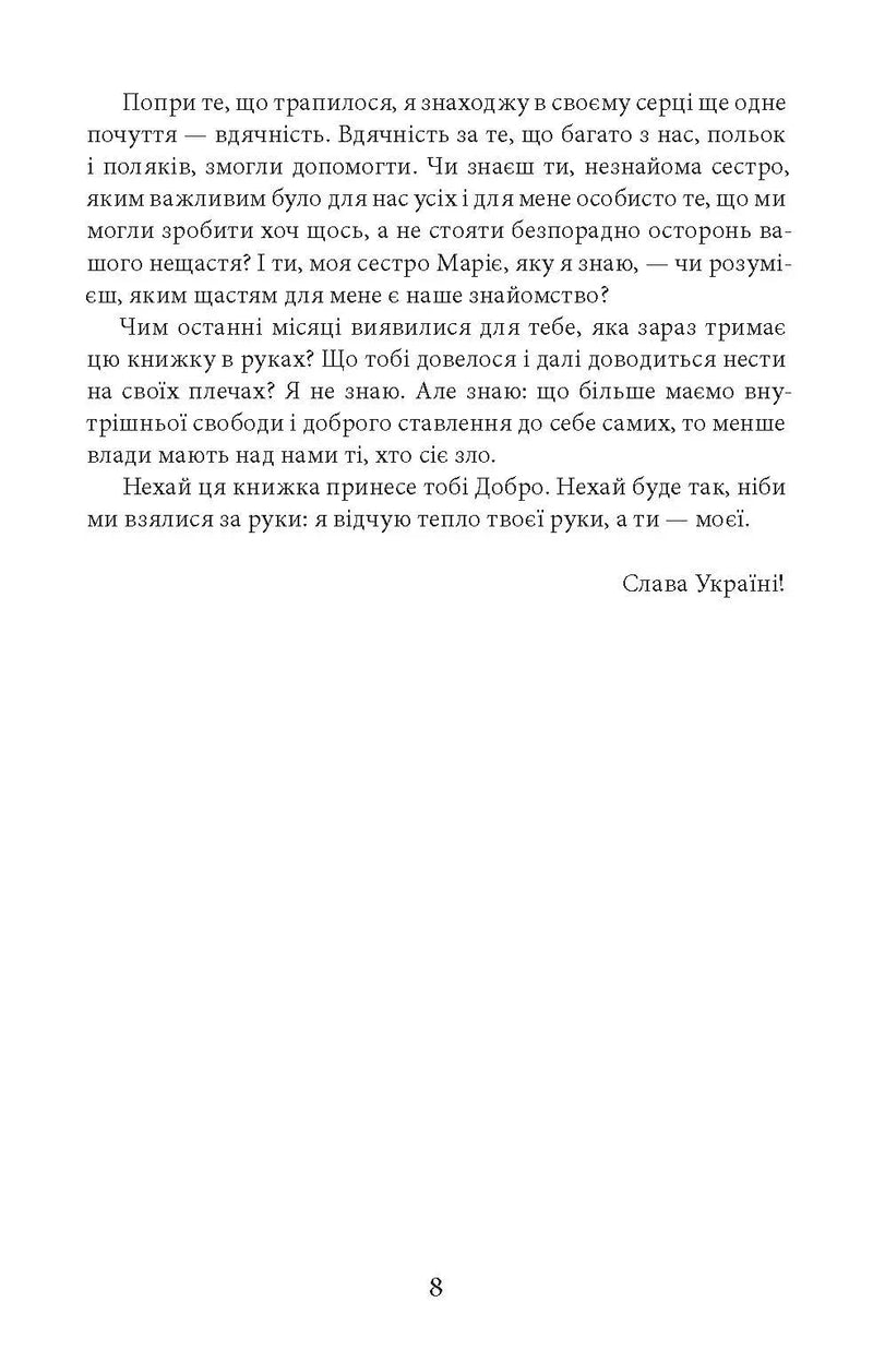У пошуках чуйності. Жіночий шлях до себе