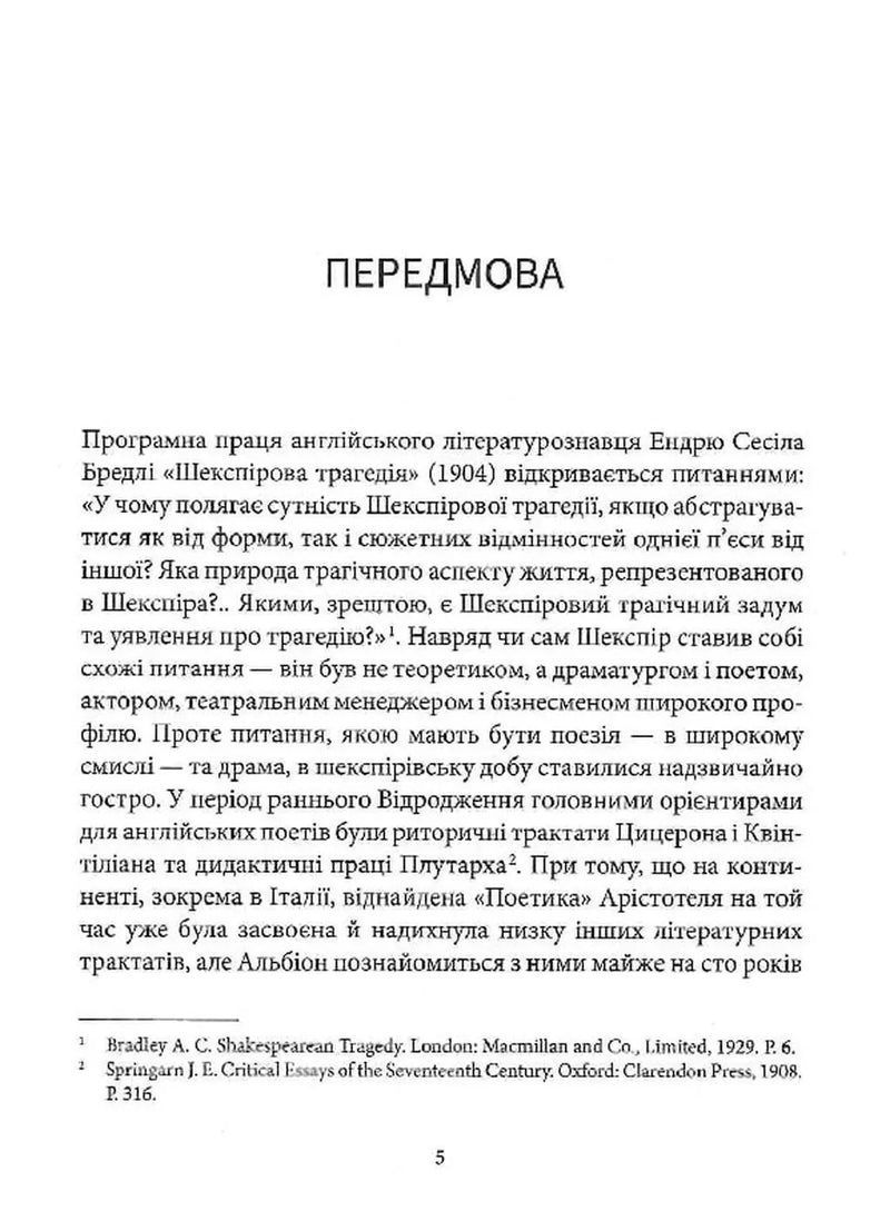 Макбет