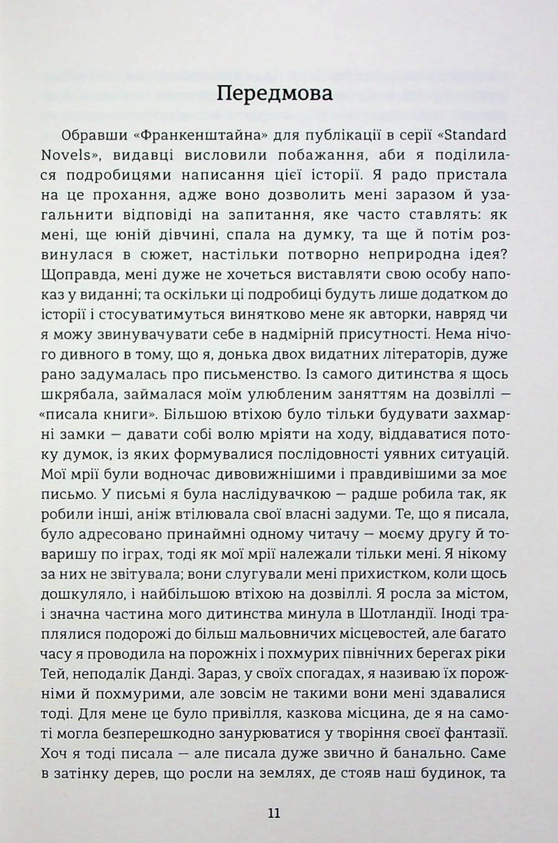 Франкенштайн