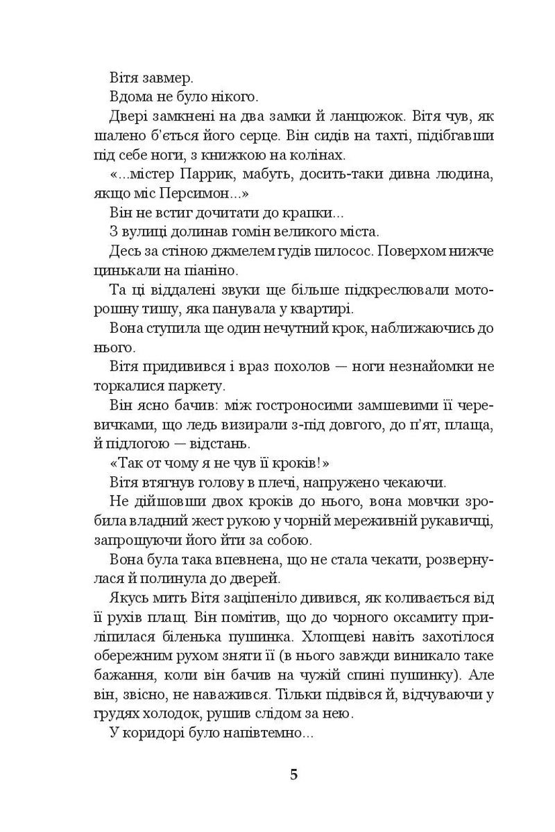 Чарівний талісман