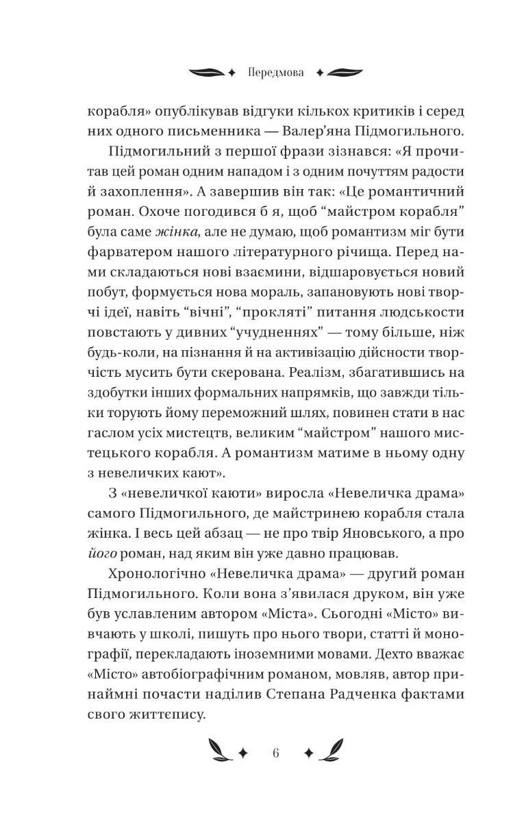 Невеличка драма