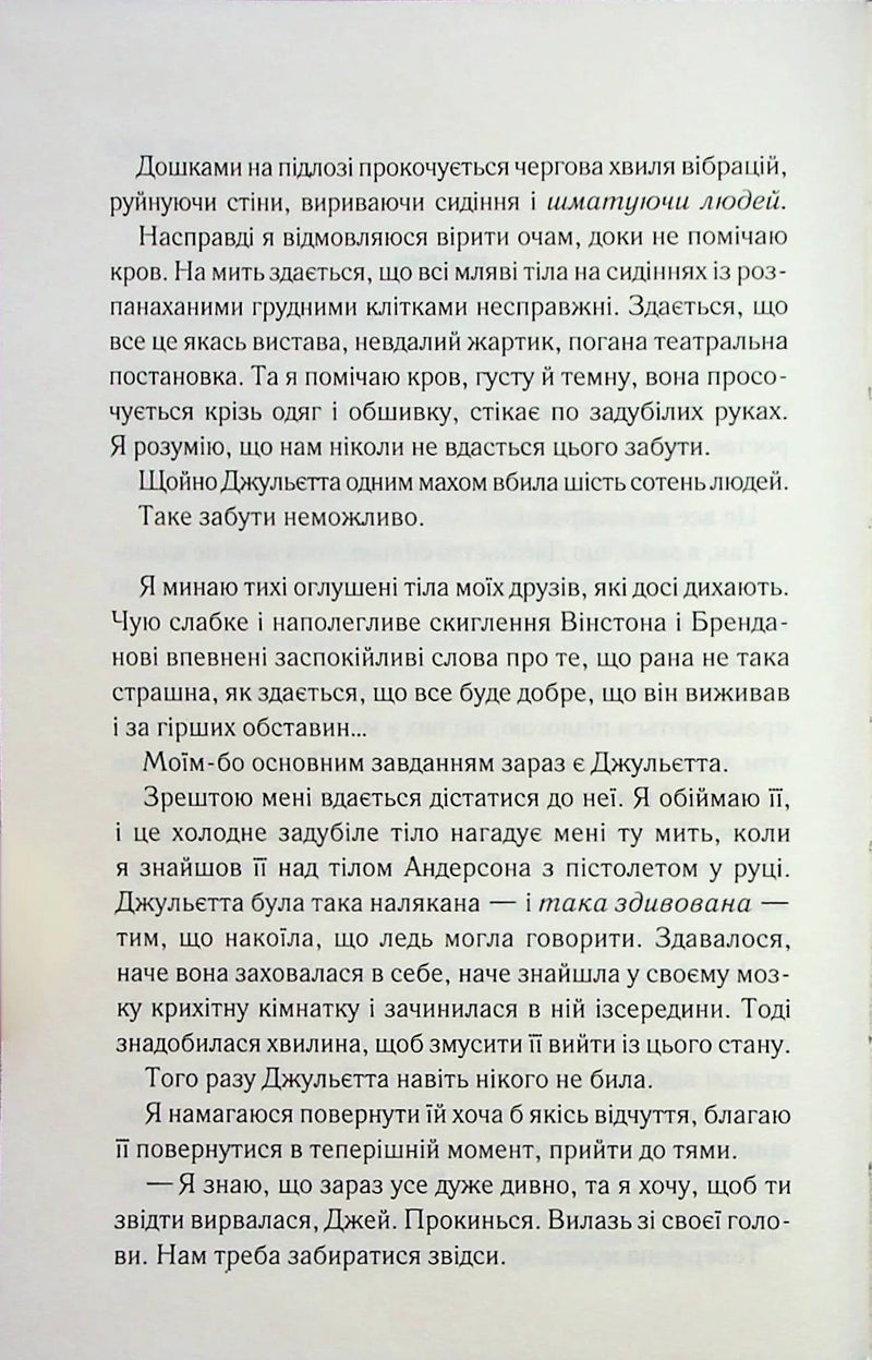Здолай мене