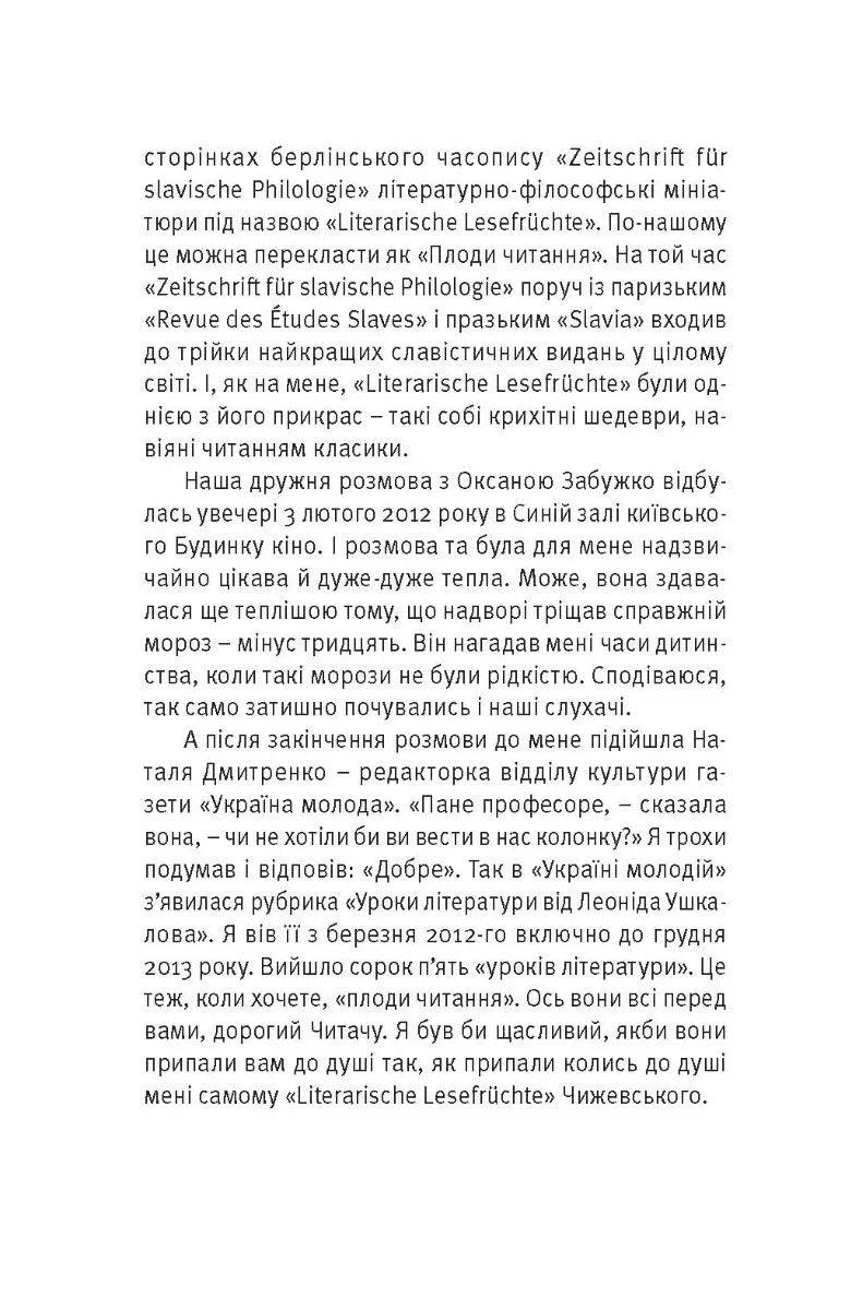 Що таке українська література