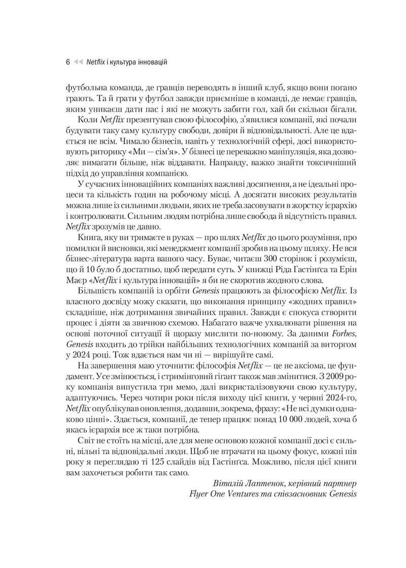 Netflix і культура інновацій
