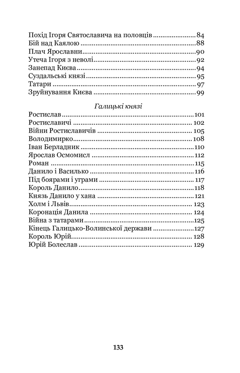 Княжа Україна