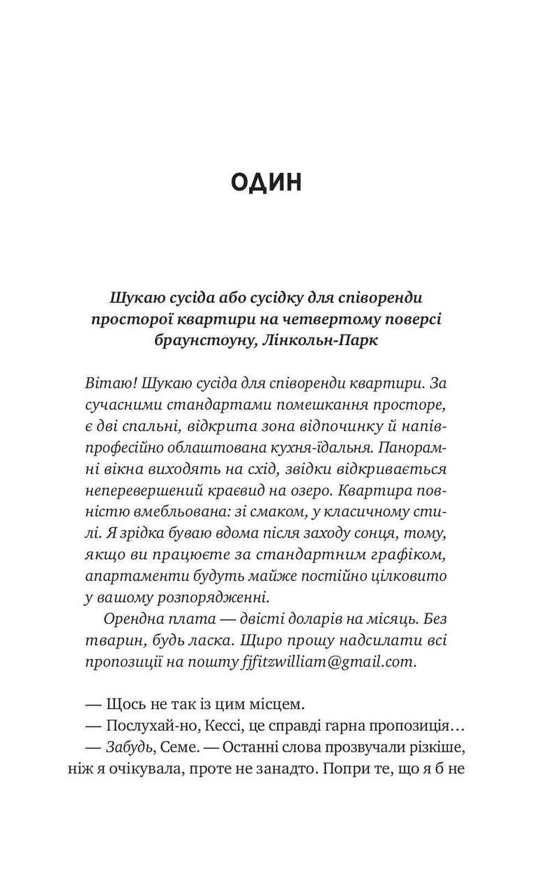 Мій сусід — вампір