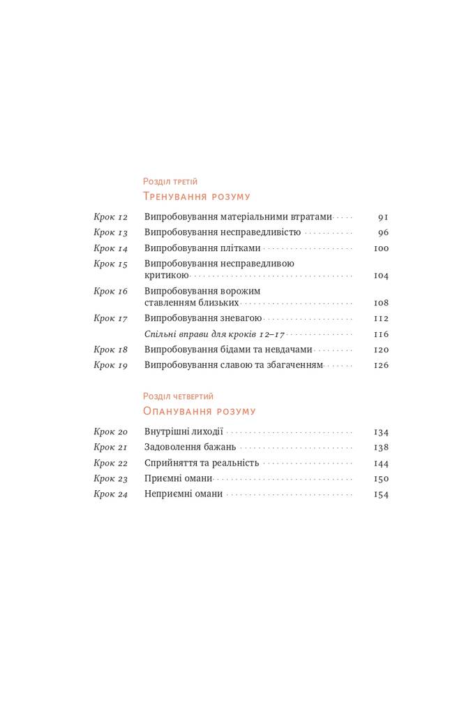 37 буддійських штук. Як пережити бентежні часи