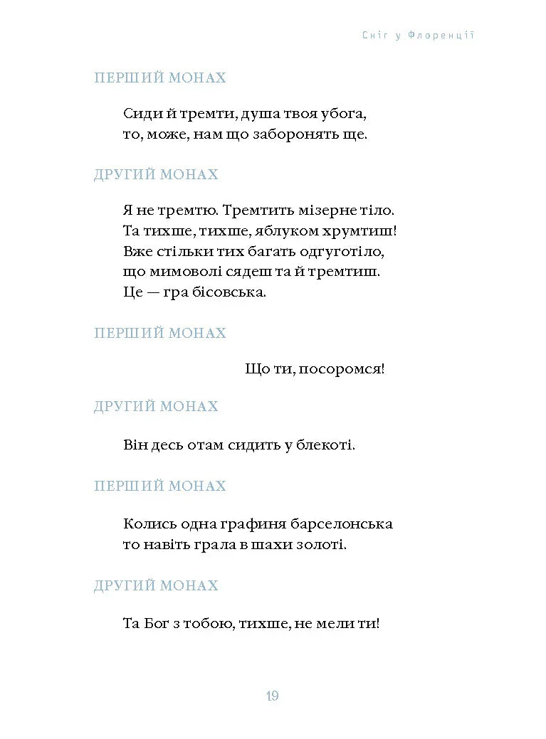 Сніг у Флоренції