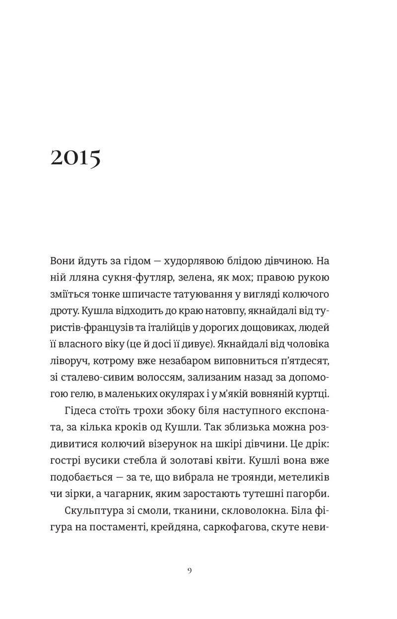 Злочини