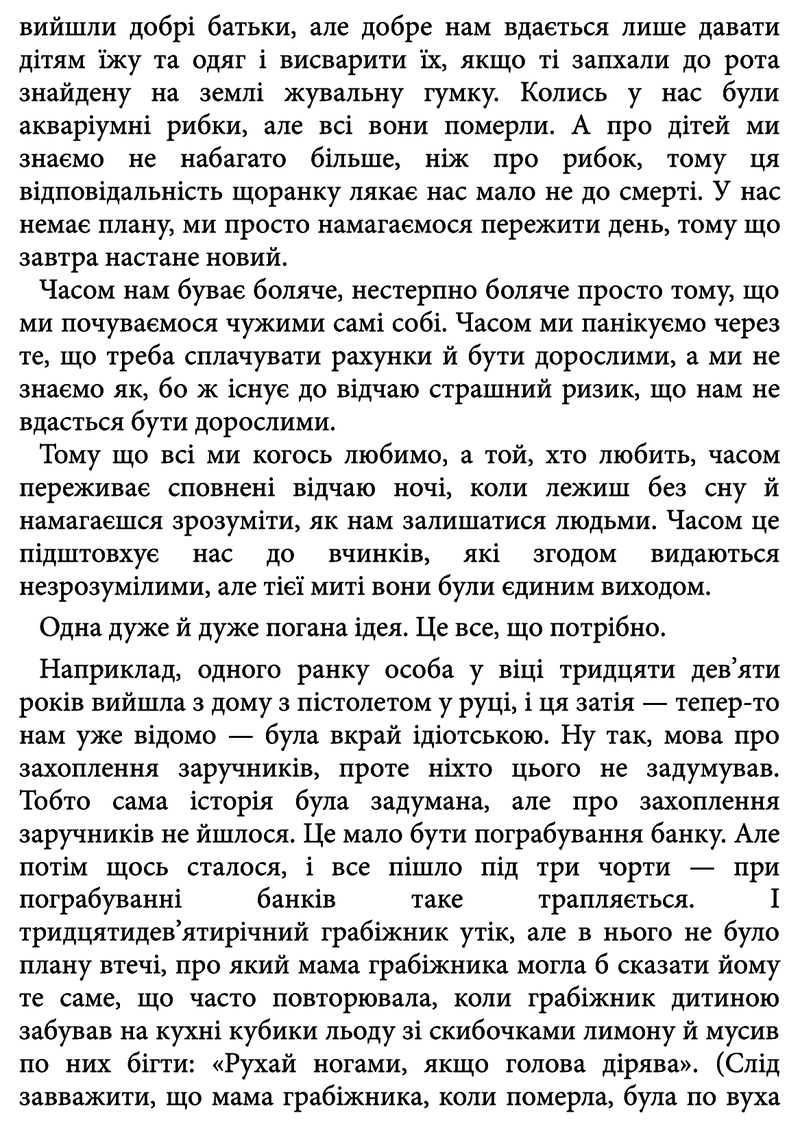 Тривожні люди