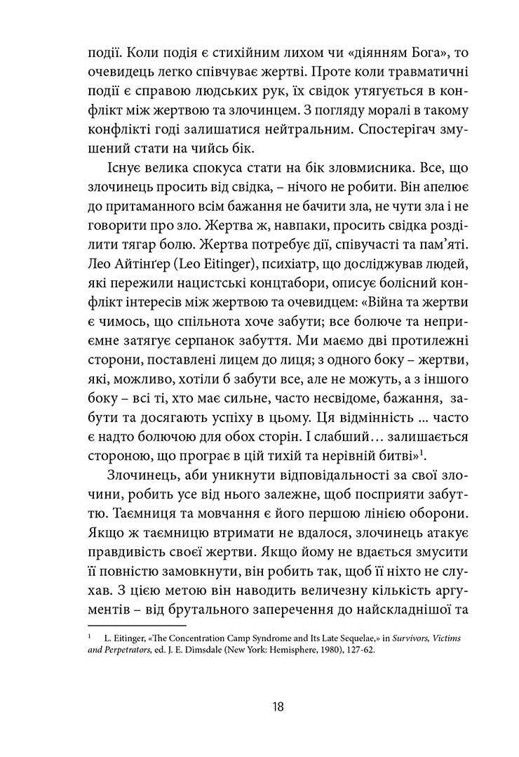 Психологічна травма та шлях до видужання