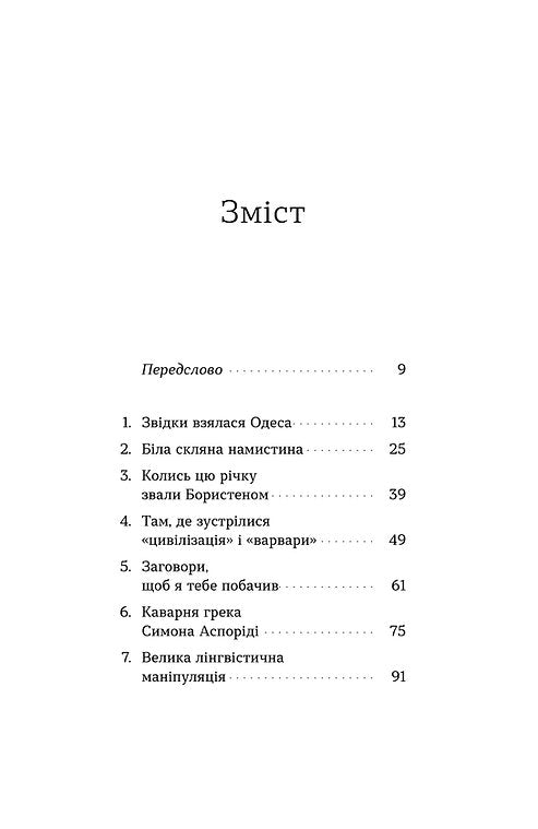 Одеса. Степом і Морем розказана історія