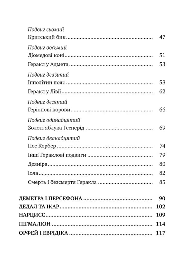 Міфи Стародавньої Греції