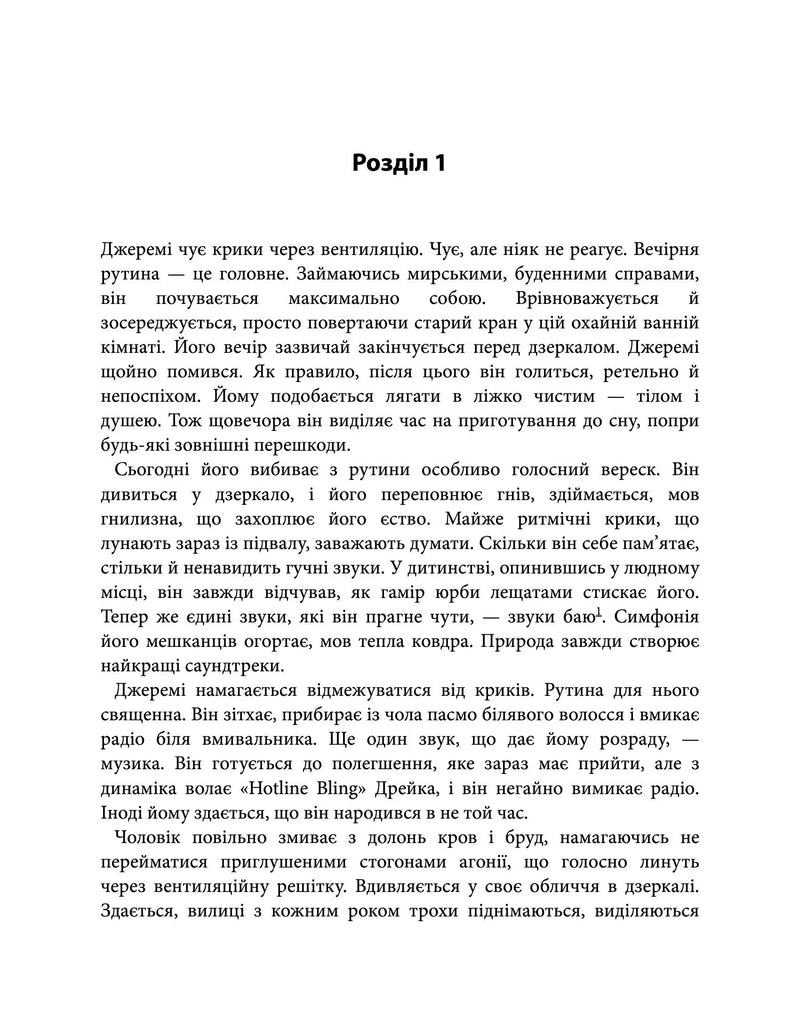 Тесак і скальпель