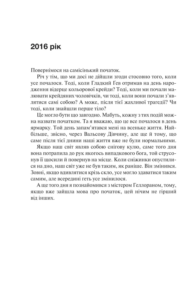 Крейдяна Людина