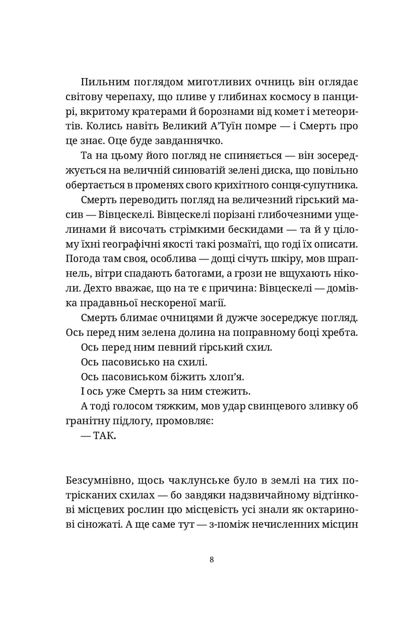 Морт