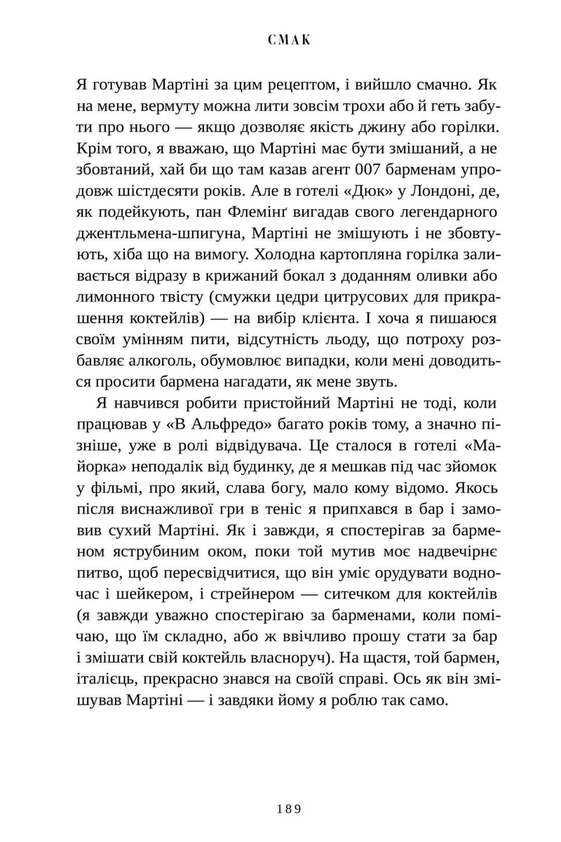 Смак. Мої історії про життя та їжу