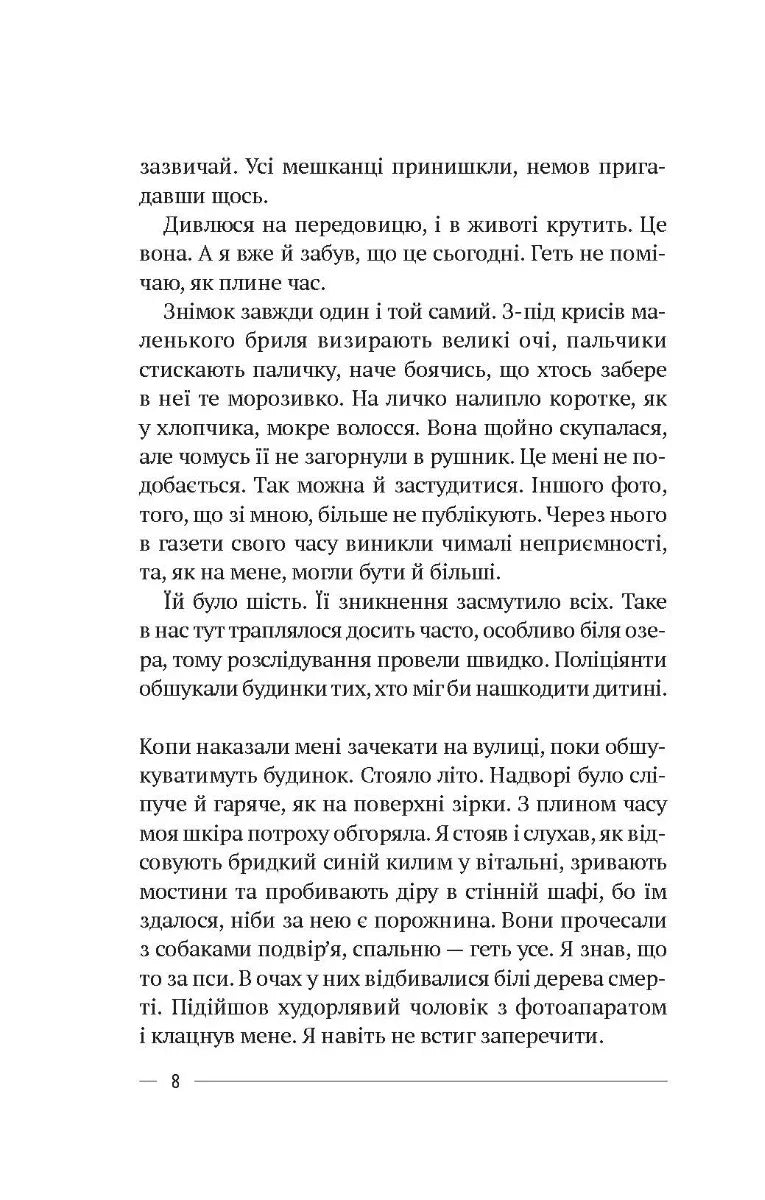 Останній дім на безпечній вулиці