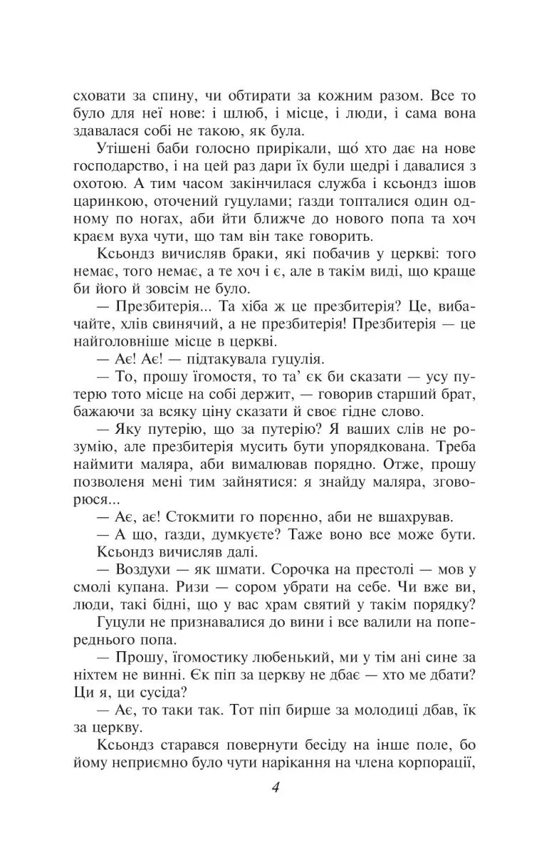 Камінна душа