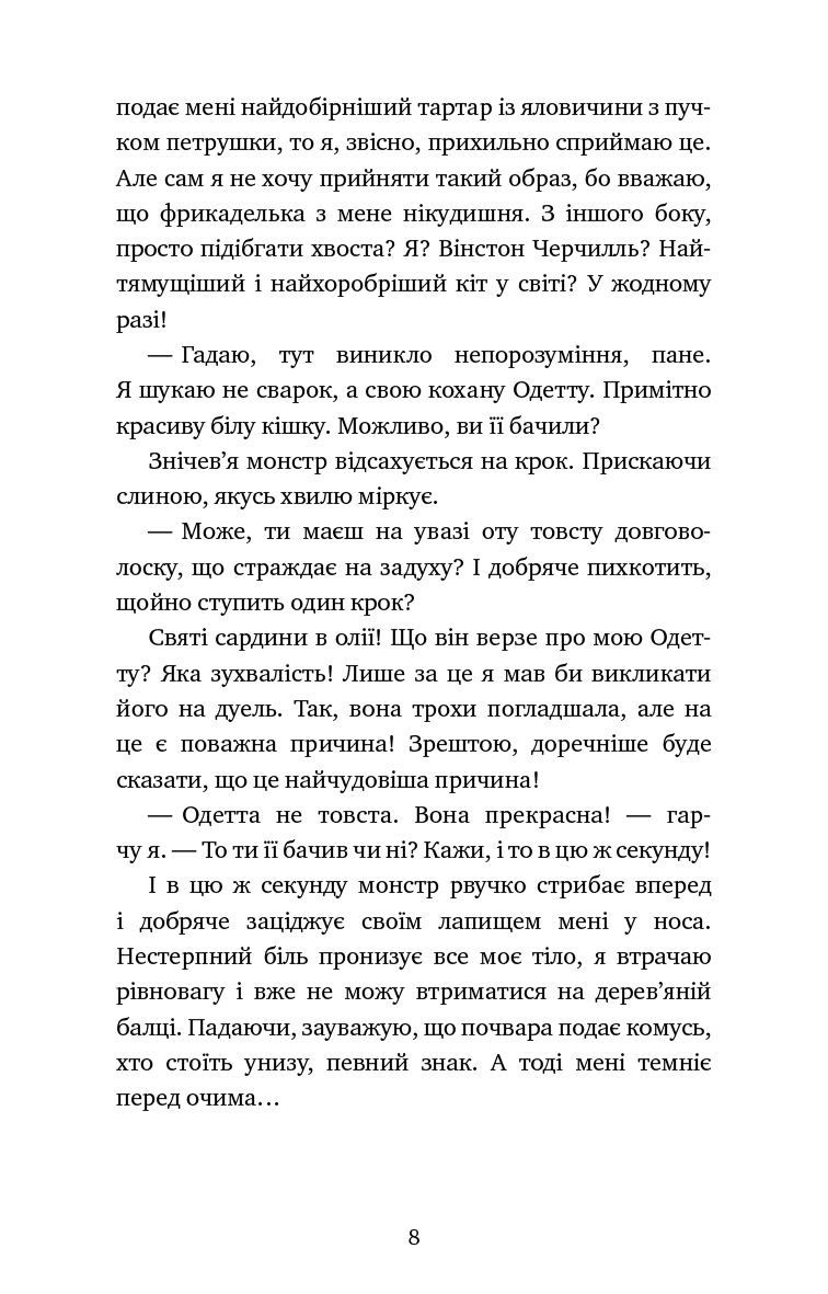 Пригоди кота-детектива. Книга 6: Ліцензія на виловлення мишей