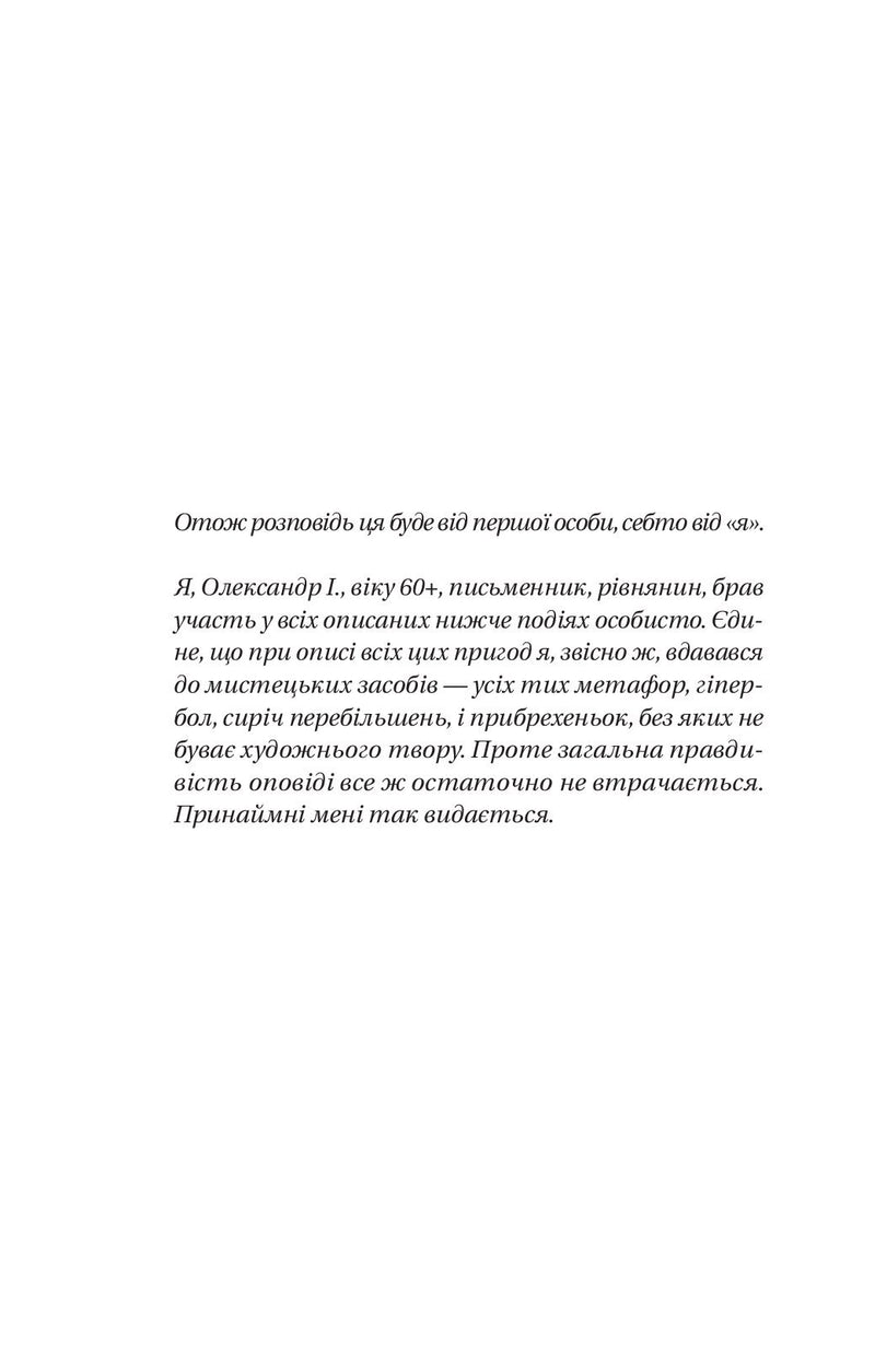 Ізмарагд княгині Несвіцької