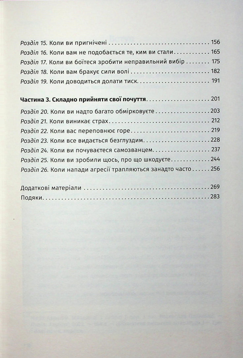Відкрийте цю книжку, коли...