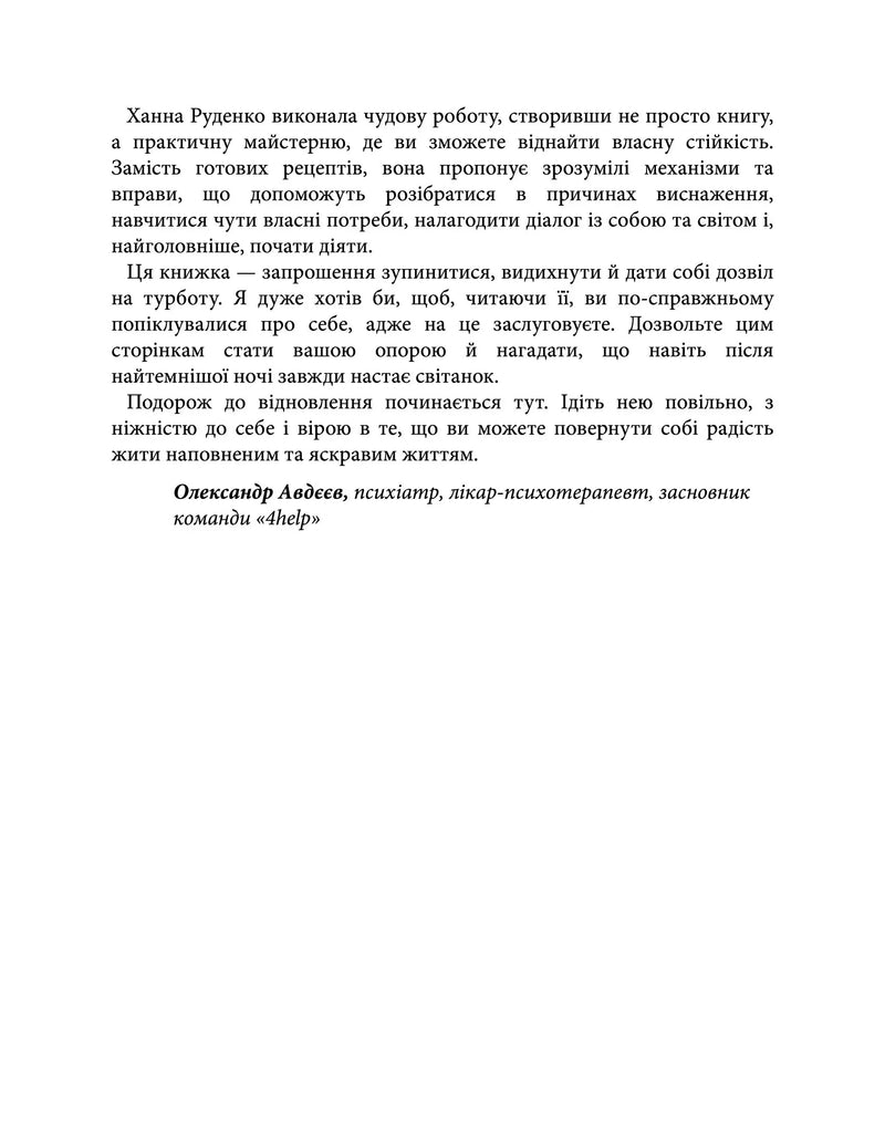 Формула (не)вигорання