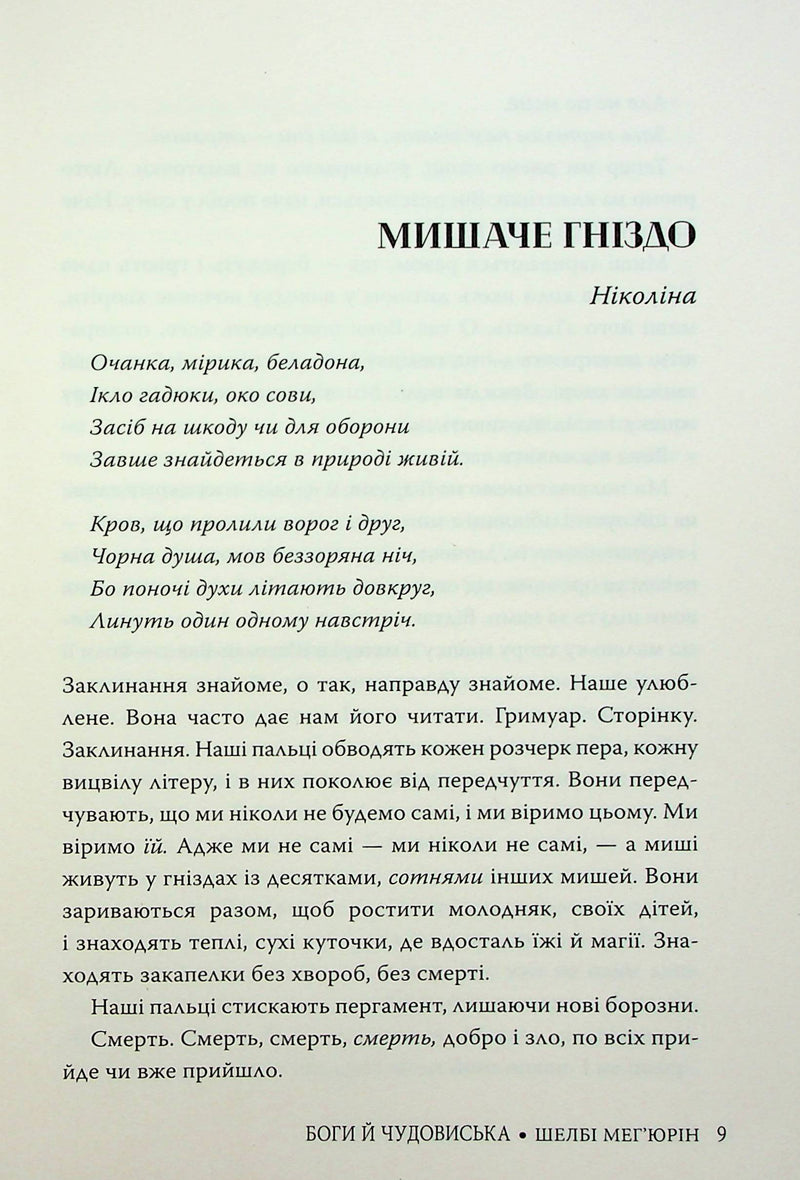 Боги й чудовиська